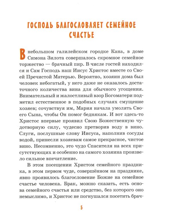 Детям о семье: сборник