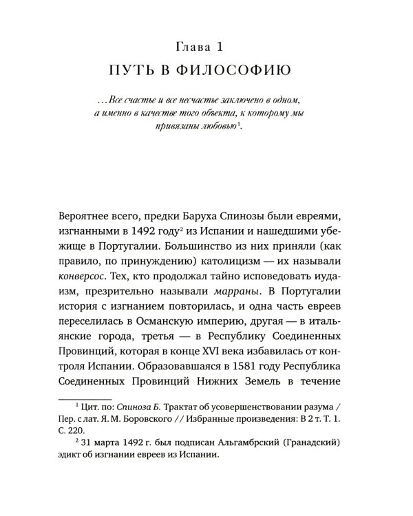 Чудо Спинозы. Философия, которая озаряет нашу жизнь