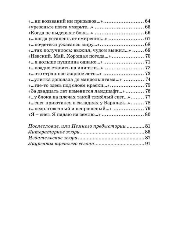 Предохранительный нехамизм: стихи