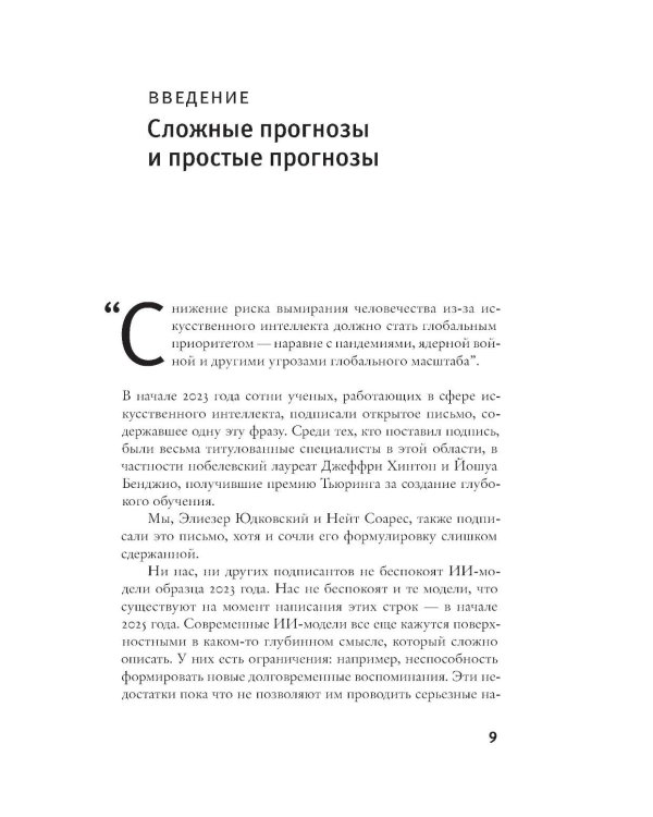 Если кто-то его создаст - все погибнут. Почему сверхчеловеческий ИИ уничтожит нас всех
