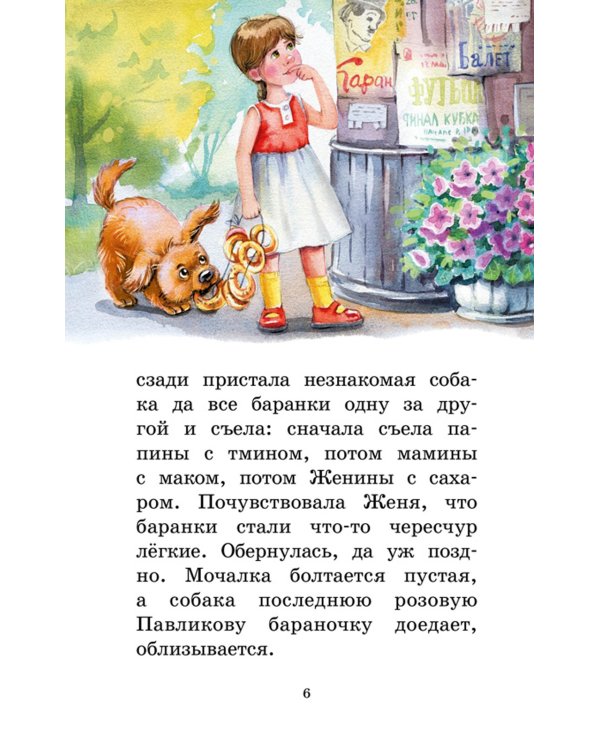 Цветик-семицветик: сказки