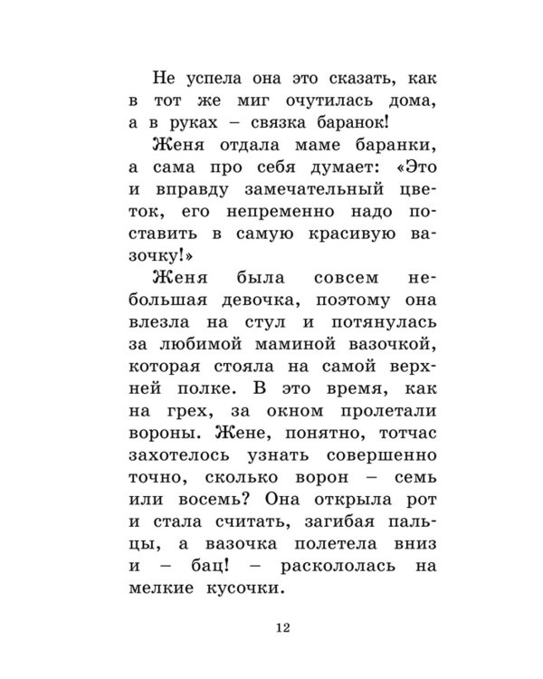 Цветик-семицветик: сказки