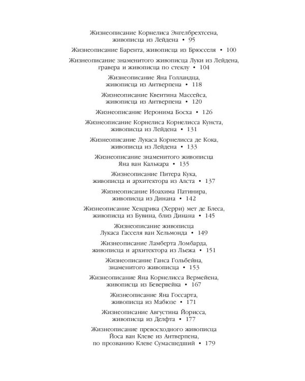 Книга о художниках