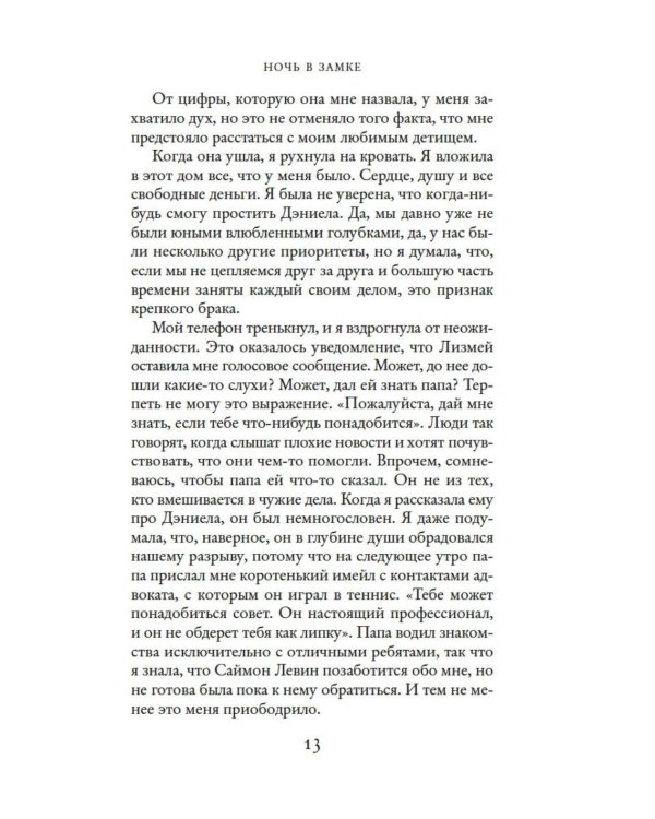 Дополнительное изображение книги «Ночь в замке»