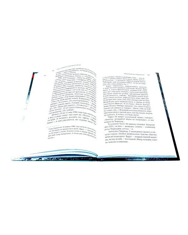 Несвятые святые и другие рассказы; Война и вера (комплект из 2-х книг)