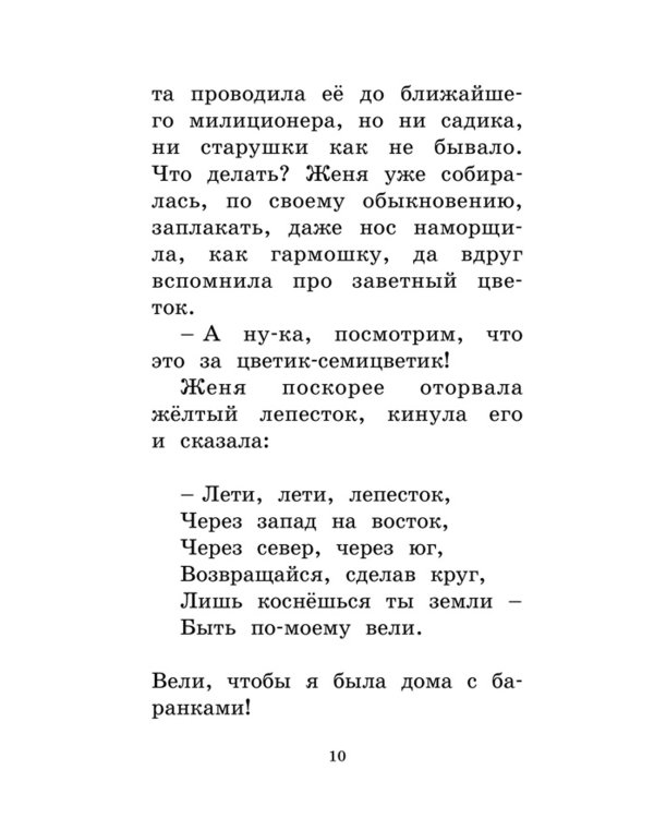 Цветик-семицветик: сказки