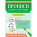 Дополнительное изображение книги «Прописи и тексты для чтения: начальная школа: Михаил Юрьевич Лермонтов»