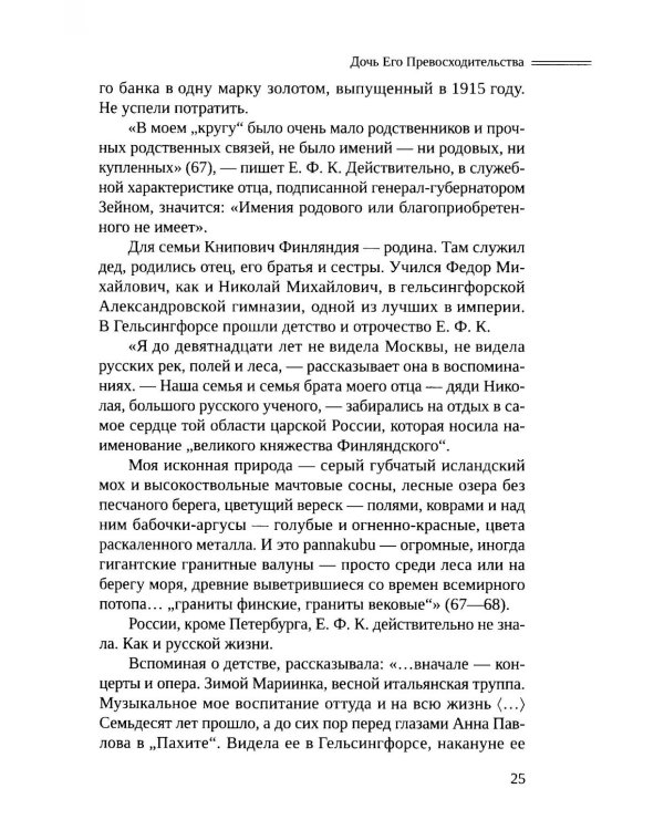 Черный агат. Е.Ф.К., Александр Блок и другие. Повествование в комментариях и письмах.  ISBN 978–5–91476–151–3