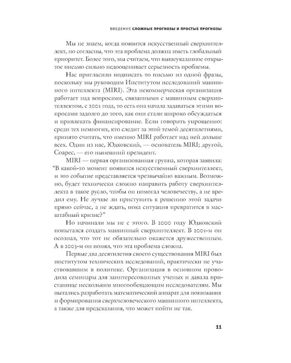 Если кто-то его создаст - все погибнут. Почему сверхчеловеческий ИИ уничтожит нас всех