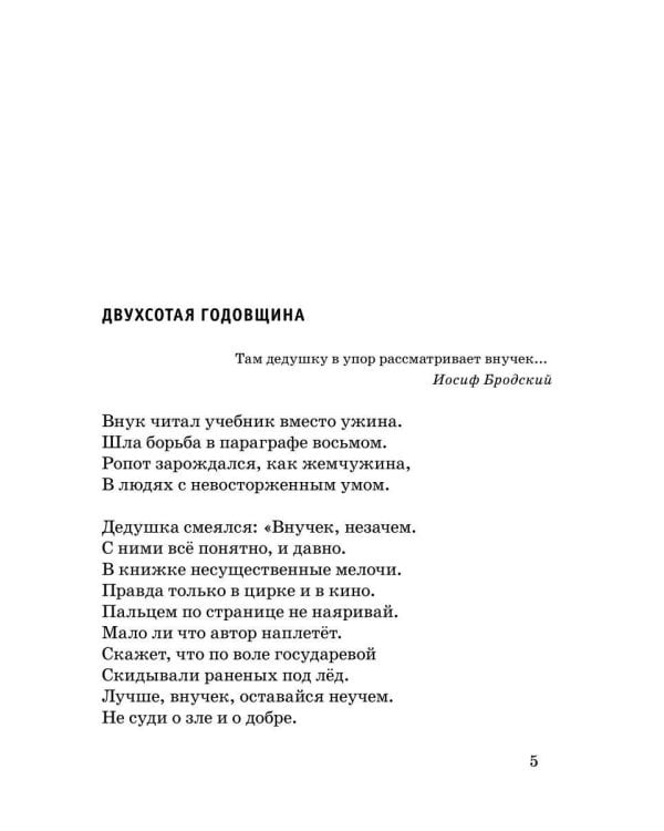 Предохранительный нехамизм: стихи
