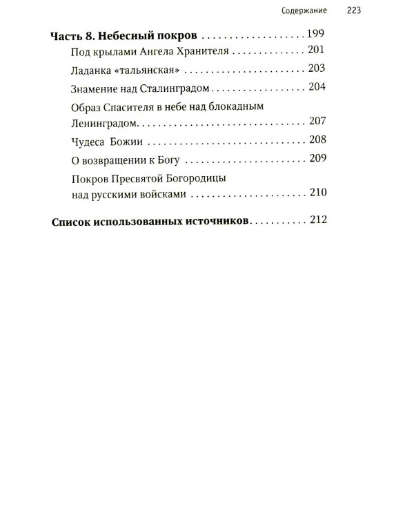 Несвятые святые и другие рассказы; Война и вера (комплект из 2-х книг)