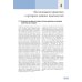 Допплерография и дуплексное сканирование сосудов. 3-е изд