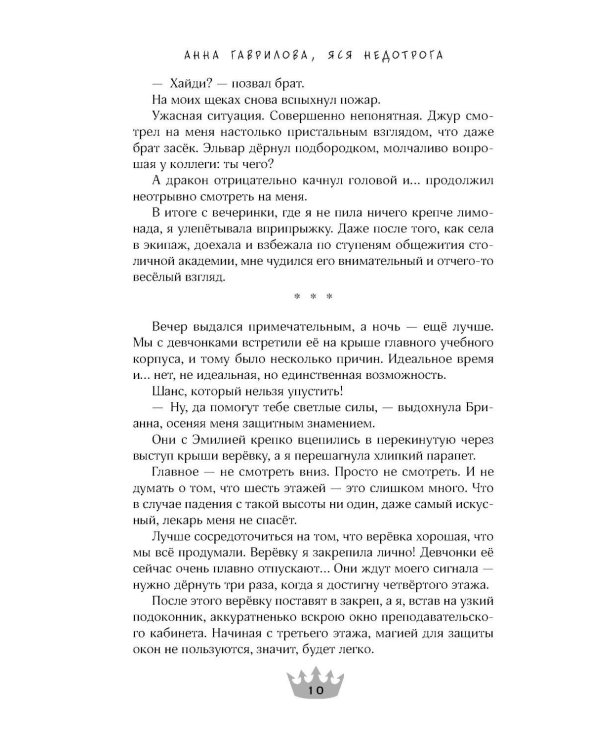 Наедине с драконом