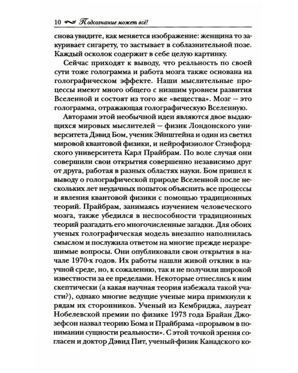 Подсознание может все! (обл.)