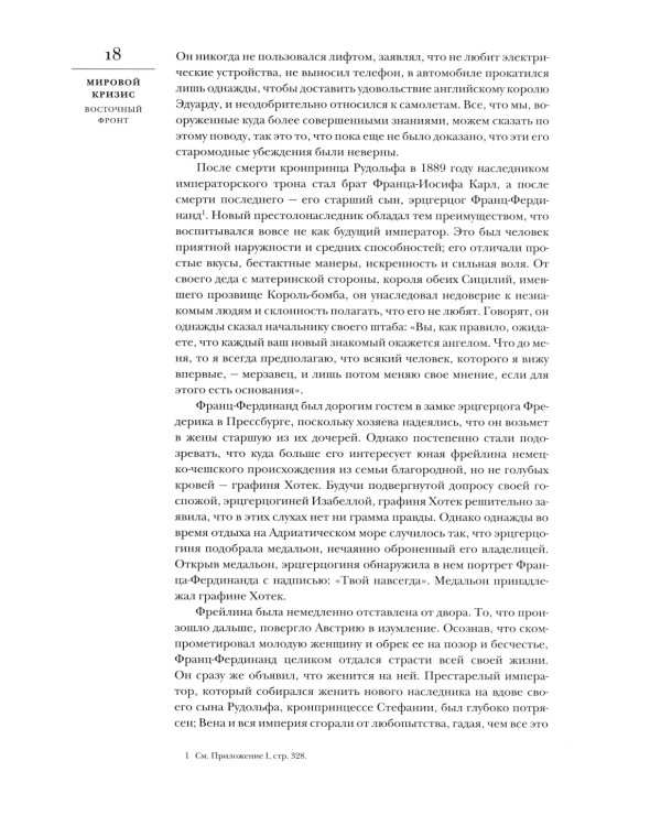 Мировой кризис: В 6 кн. Кн. 6: Восточный фронт. 2-е изд., испр + карта (в супер.обл.)