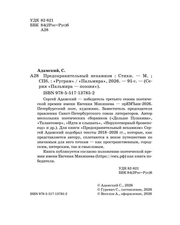 Предохранительный нехамизм: стихи