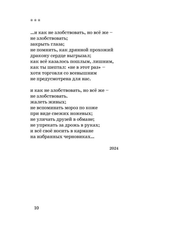 Предохранительный нехамизм: стихи