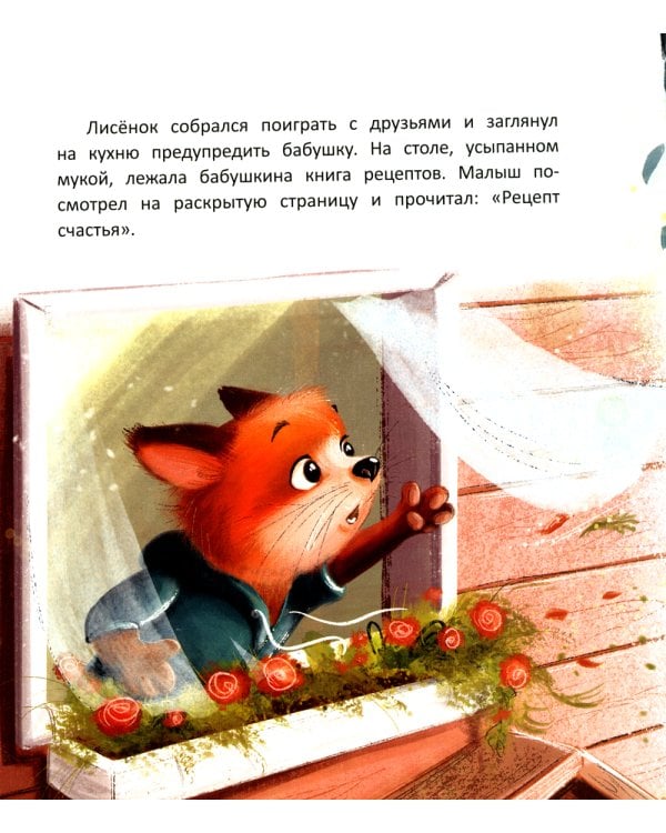 Рецепт счастья. 3-е изд