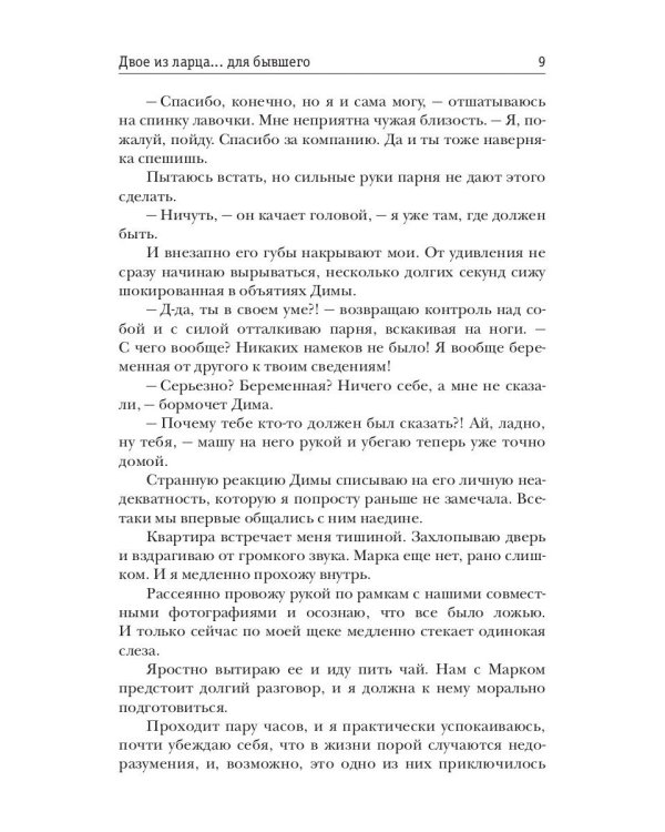 Двое из ларца... для бывшего