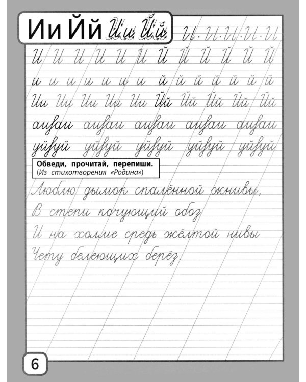 Дополнительное изображение книги «Прописи и тексты для чтения: начальная школа: Михаил Юрьевич Лермонтов»