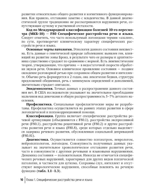Специфические расстройства развития у детей
