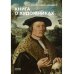 Книга о художниках