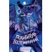Дополнительное изображение книги «Похититель воспоминаний»
