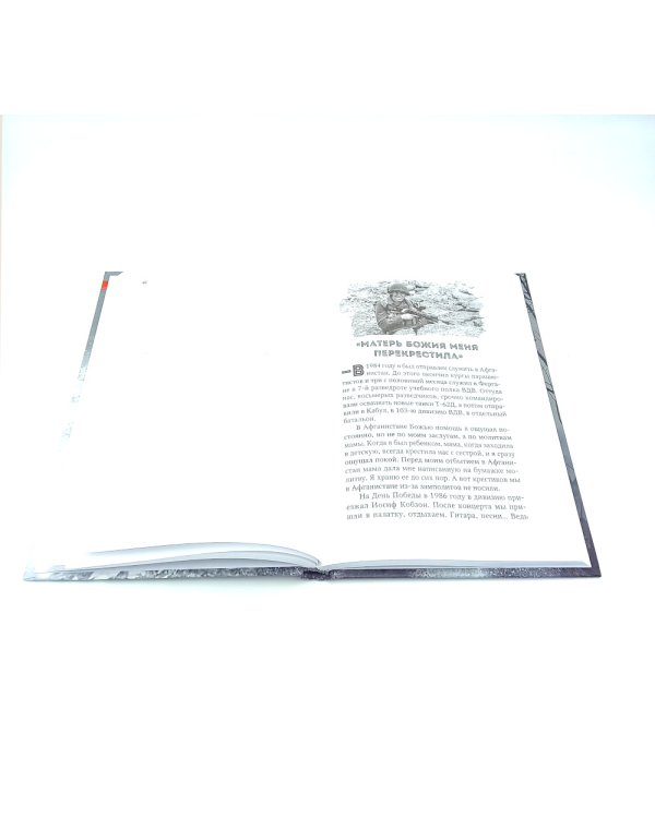 Несвятые святые и другие рассказы; Война и вера (комплект из 2-х книг)