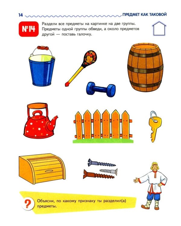 Я узнаю мир: Рабочая тетрадь для детей 5-6 лет. 2-е изд