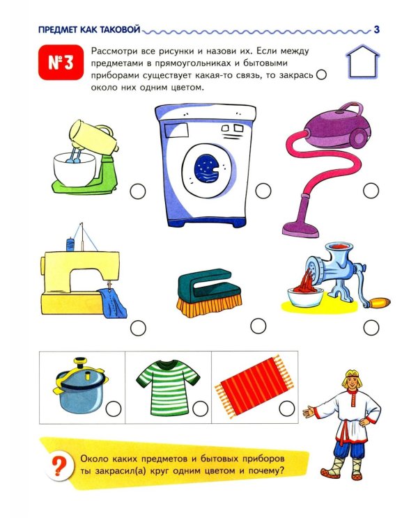 Я узнаю мир: Рабочая тетрадь для детей 5-6 лет. 2-е изд