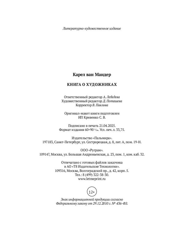 Книга о художниках