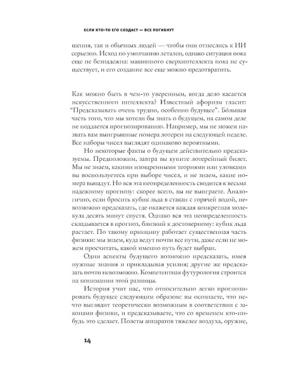 Если кто-то его создаст - все погибнут. Почему сверхчеловеческий ИИ уничтожит нас всех