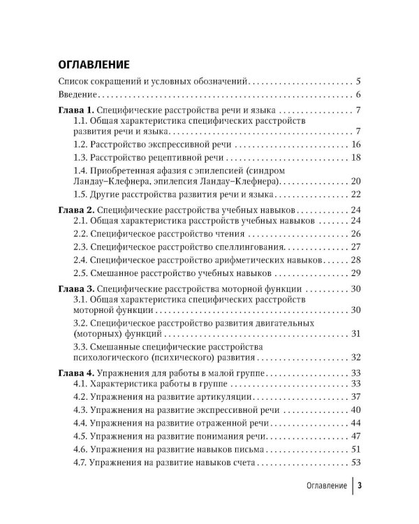 Специфические расстройства развития у детей