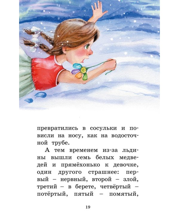 Цветик-семицветик: сказки