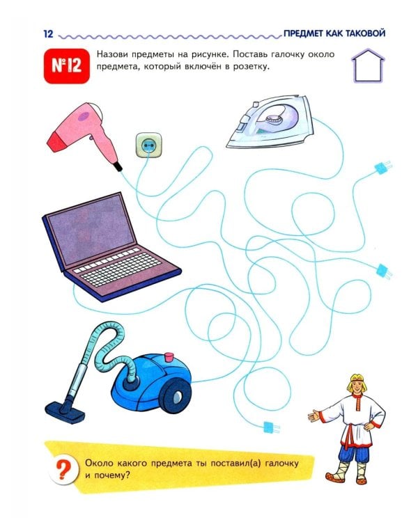 Я узнаю мир: Рабочая тетрадь для детей 5-6 лет. 2-е изд