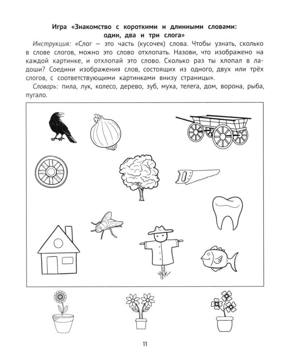 Слуховая память и внимание: рабочая нейротетрадь для дошкольников
