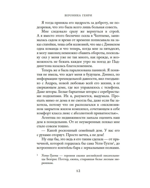 Дополнительное изображение книги «Ночь в замке»