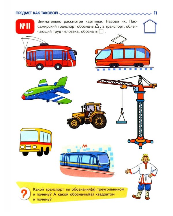 Я узнаю мир: Рабочая тетрадь для детей 5-6 лет. 2-е изд