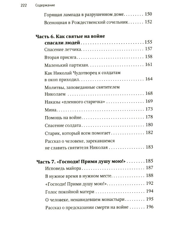 Несвятые святые и другие рассказы; Война и вера (комплект из 2-х книг)