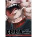 Серега. Т. 2: Второй гараж: комикс