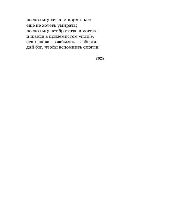 Предохранительный нехамизм: стихи