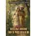 Веселье жизни Свята Расславлева, или Хочешь жить - умей вертеться