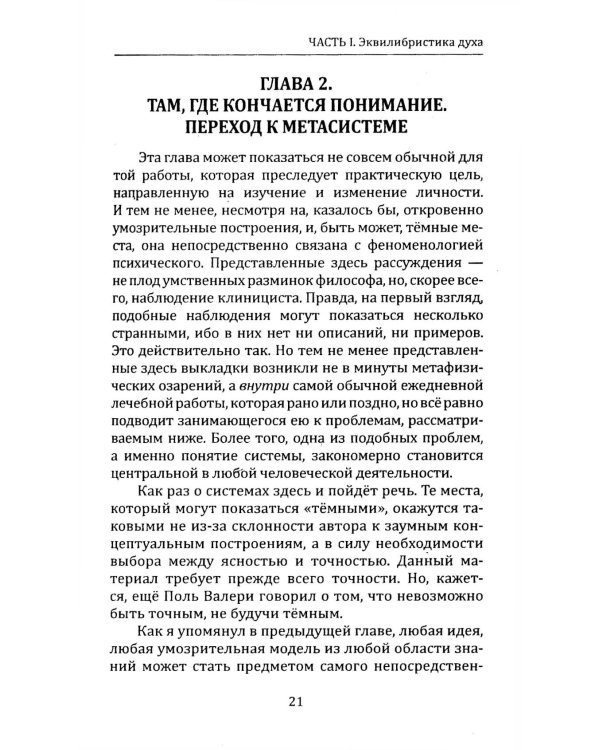 Мастер самопознания или Погружения в "Я". 8-е изд., испр. и доп