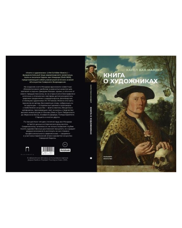 Книга о художниках
