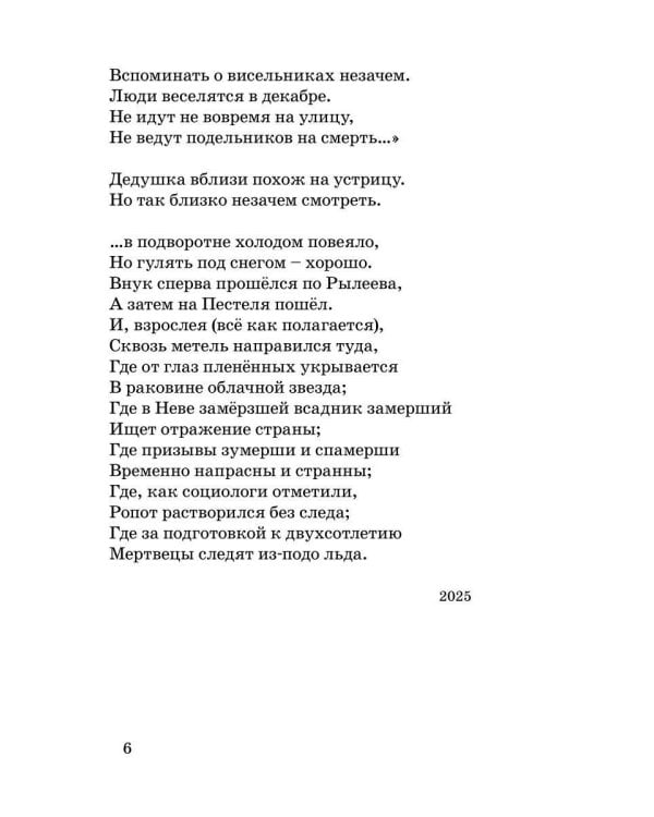 Предохранительный нехамизм: стихи