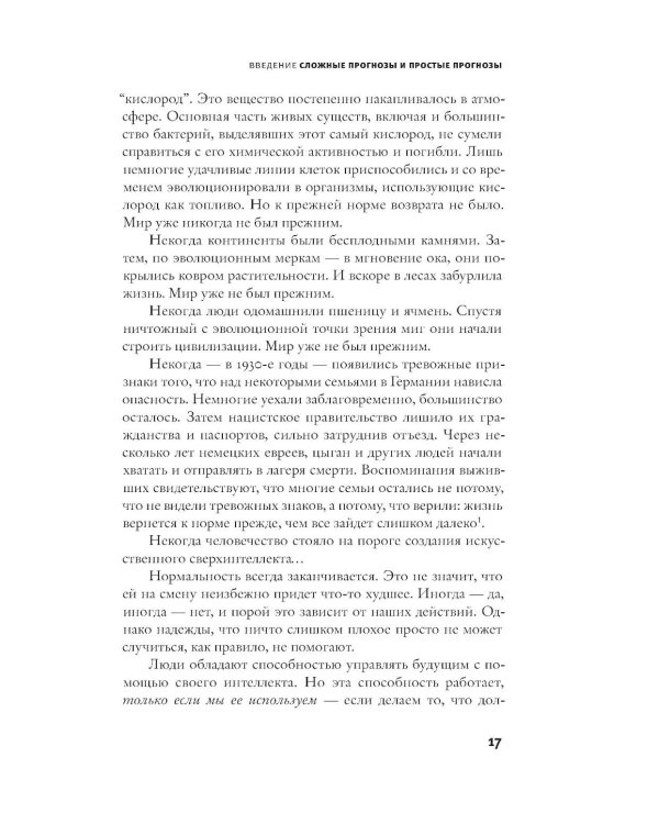 Если кто-то его создаст - все погибнут. Почему сверхчеловеческий ИИ уничтожит нас всех