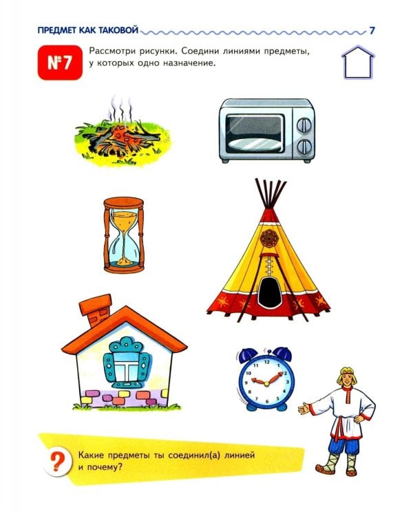 Я узнаю мир: Рабочая тетрадь для детей 5-6 лет. 2-е изд