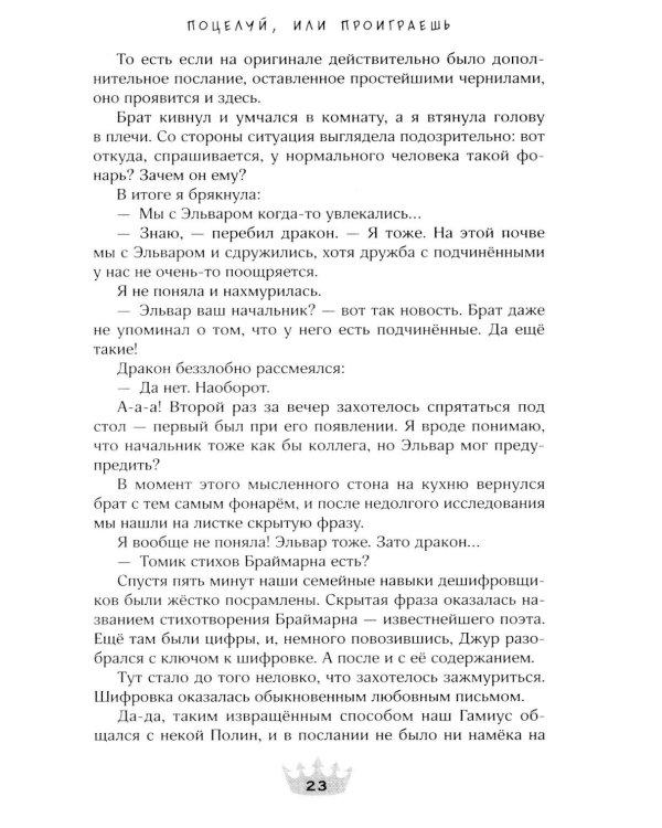 Наедине с драконом