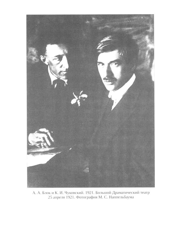 Черный агат. Е.Ф.К., Александр Блок и другие. Повествование в комментариях и письмах.  ISBN 978–5–91476–151–3