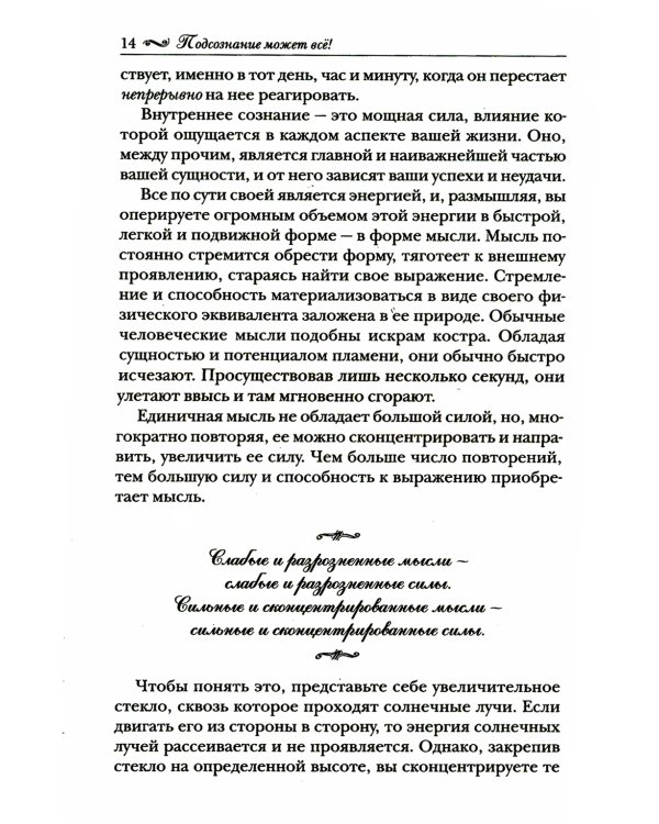 Подсознание может все! (обл.)